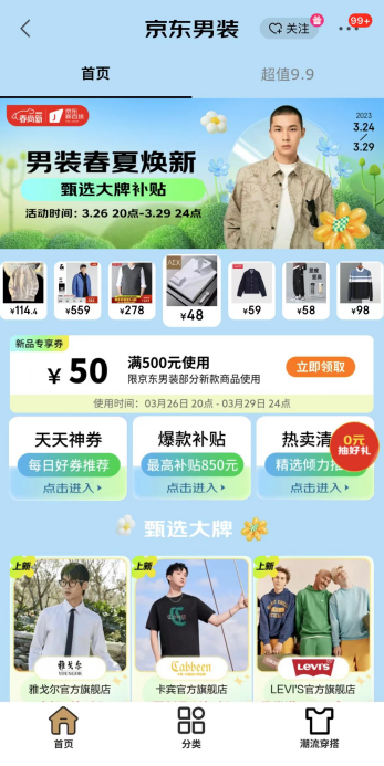 开运app下载京东服饰升级上线十大爆款春装(图1)